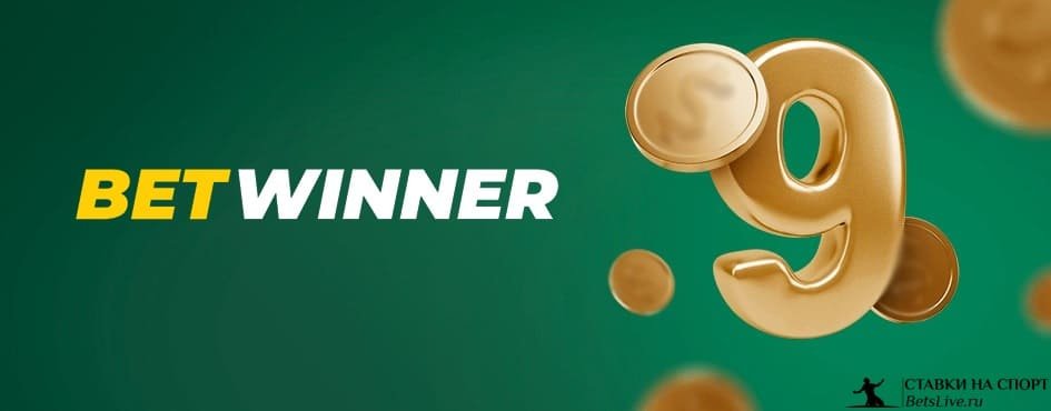 Unlock Your Bonus with the Betwinner New Player Code Unlock Your Bonus with the Betwinner New Player Code