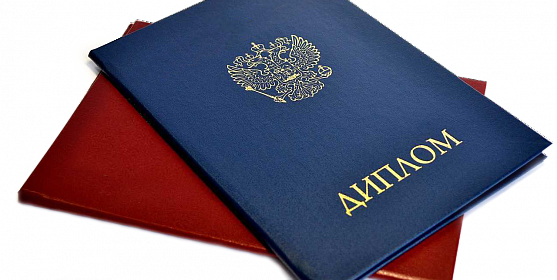 Купить государственный диплом по выгодной цене -589503076 Купить государственный диплом по выгодной цене -589503076